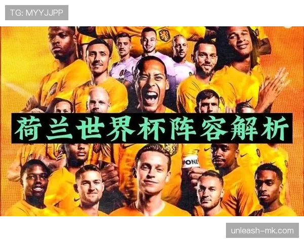 荷兰队2026世界杯战术解析：范加尔接班人如何打造新橙衣军团